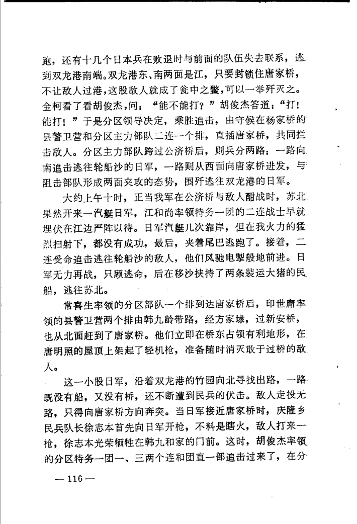 扬中革命史料选4.png