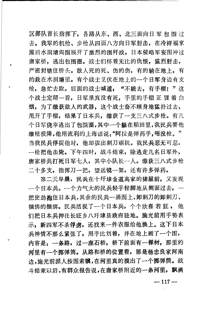 扬中革命史料选5.png