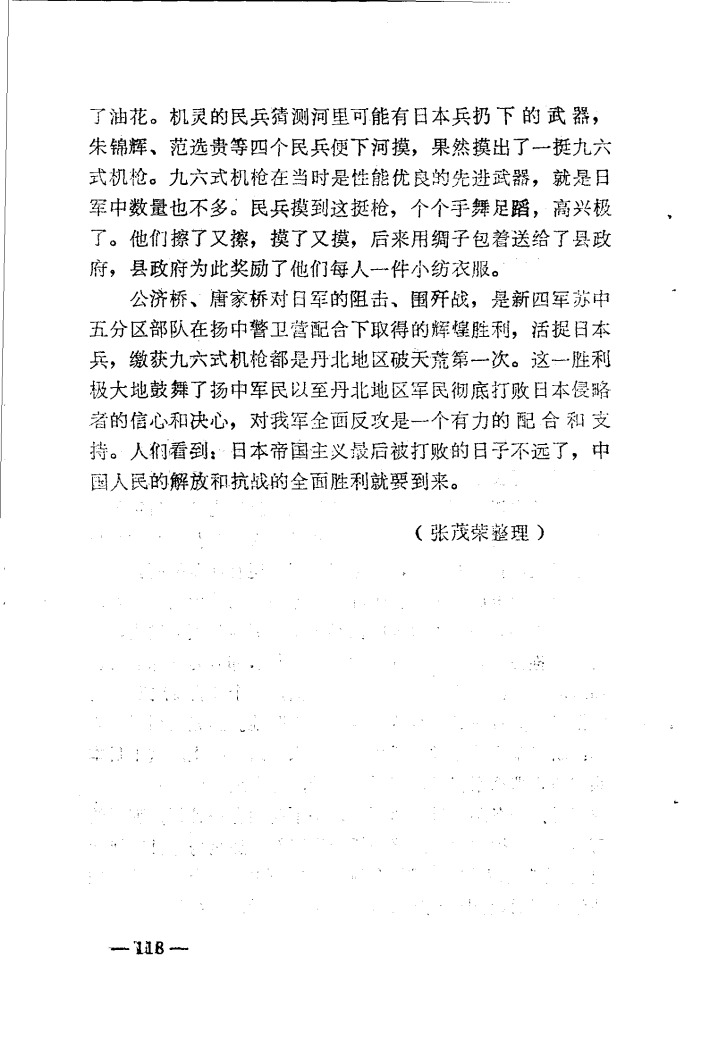 扬中革命史料选6.png