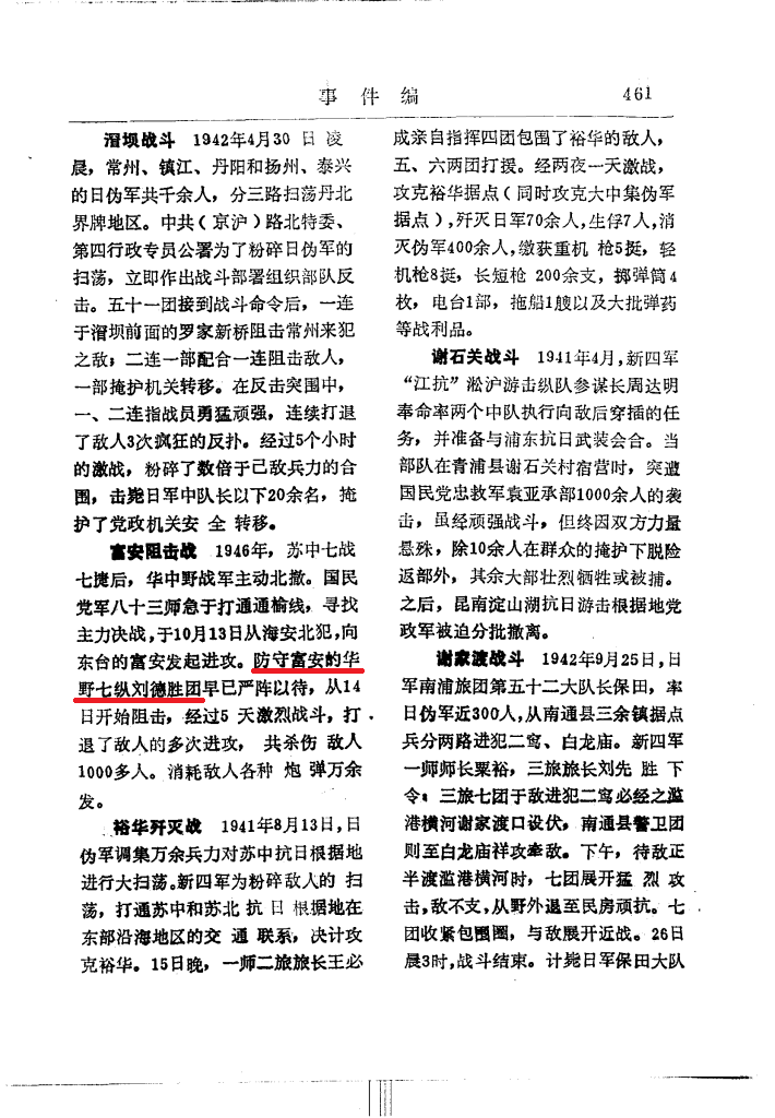 富安阻击战江苏革命史辞典.png