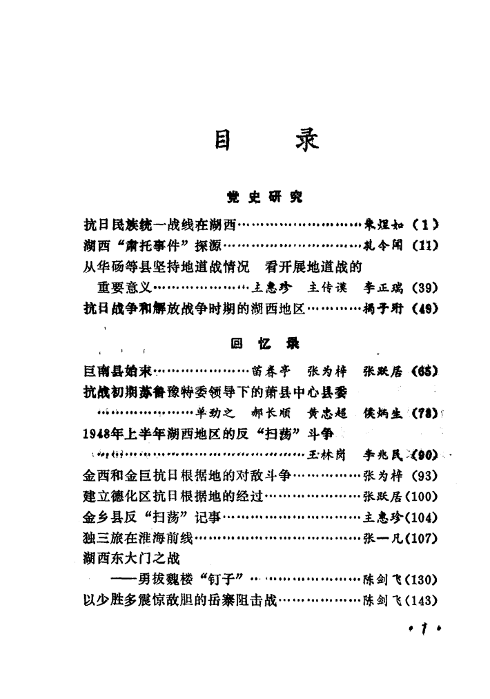 冀鲁豫党史资料选编 湖西地区专辑.png