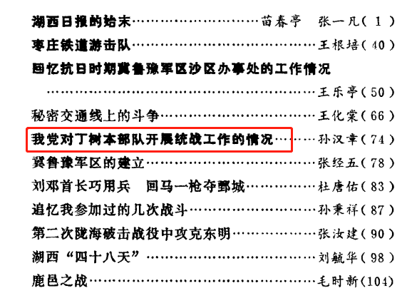 我党对丁树本部开展统战工作的情况孙汉章.png