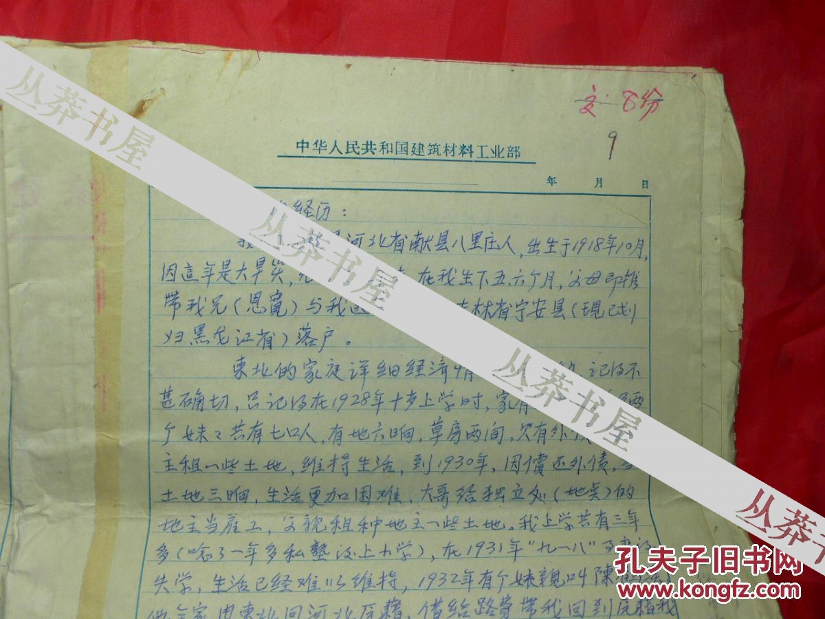 å«è·¯åèå¹²é¨ãå»ºç­ææå·¥ä¸é¨å¯é¨é¿ææ©è®­æé©æ¶äº¤ä»£åå²é®é¢çææåèªä¼  5ä»½15é¡µï¼éå·¥ä½å®æä¸ä»½6é¡µãå¦»å­è´¾ç±åè¯æææåå·¥ä½å»ºè®®ä¸¤ä»½8é¡µï¼