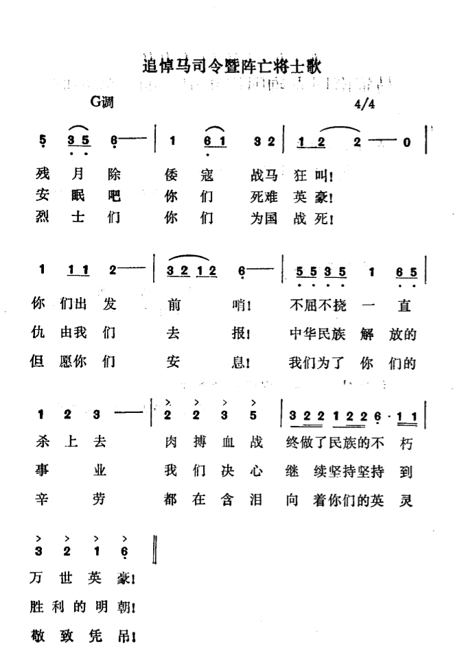 追悼马司令及阵亡将士歌.png