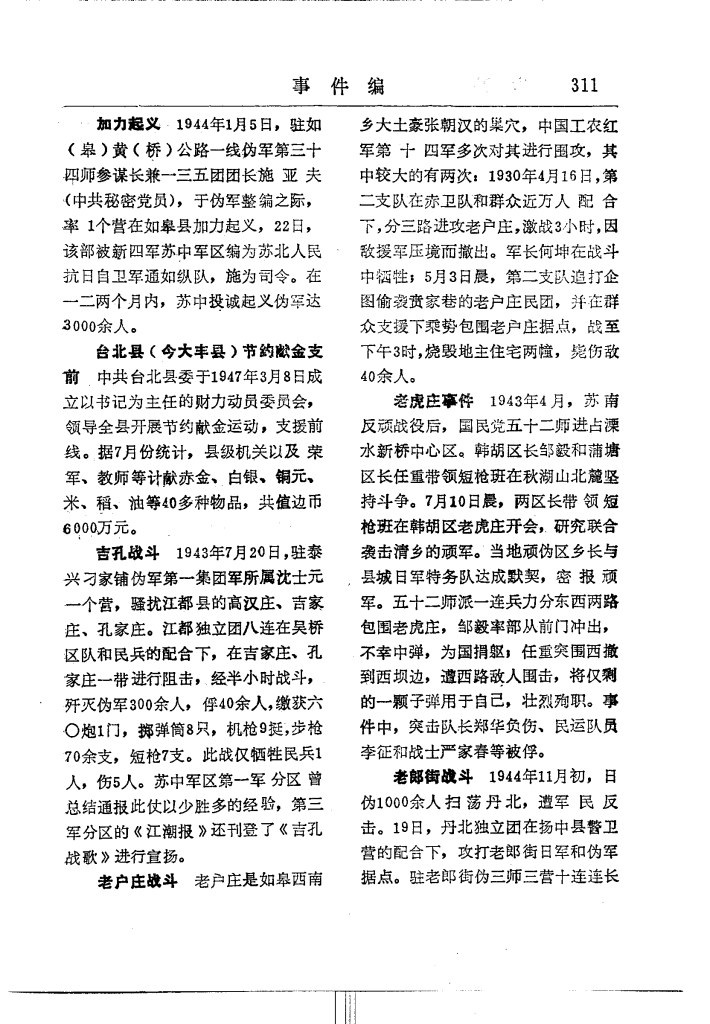 江苏革命史词典[M]. 1993.png