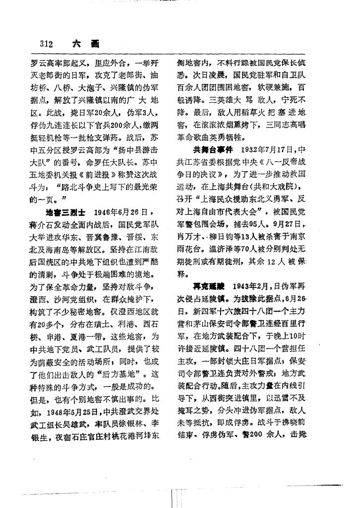 2江苏革命史词典[M]. 1993.png