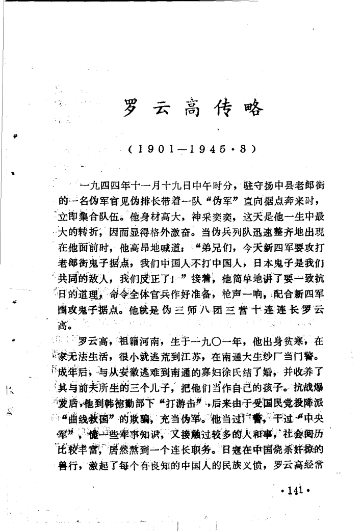 1扬中革命史料选 二[M]. 1986.png