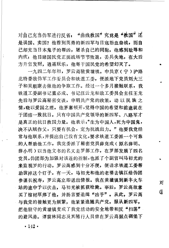 2扬中革命史料选 二[M]. 1986.png