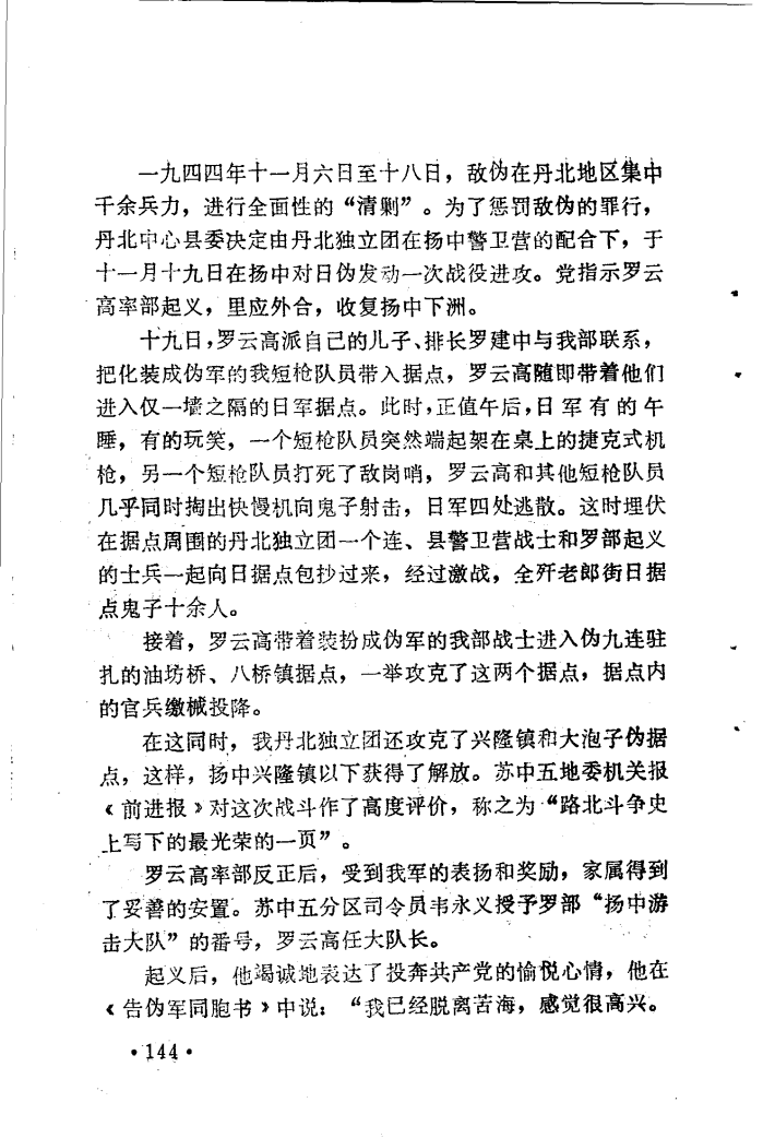 4扬中革命史料选 二[M]. 1986.png