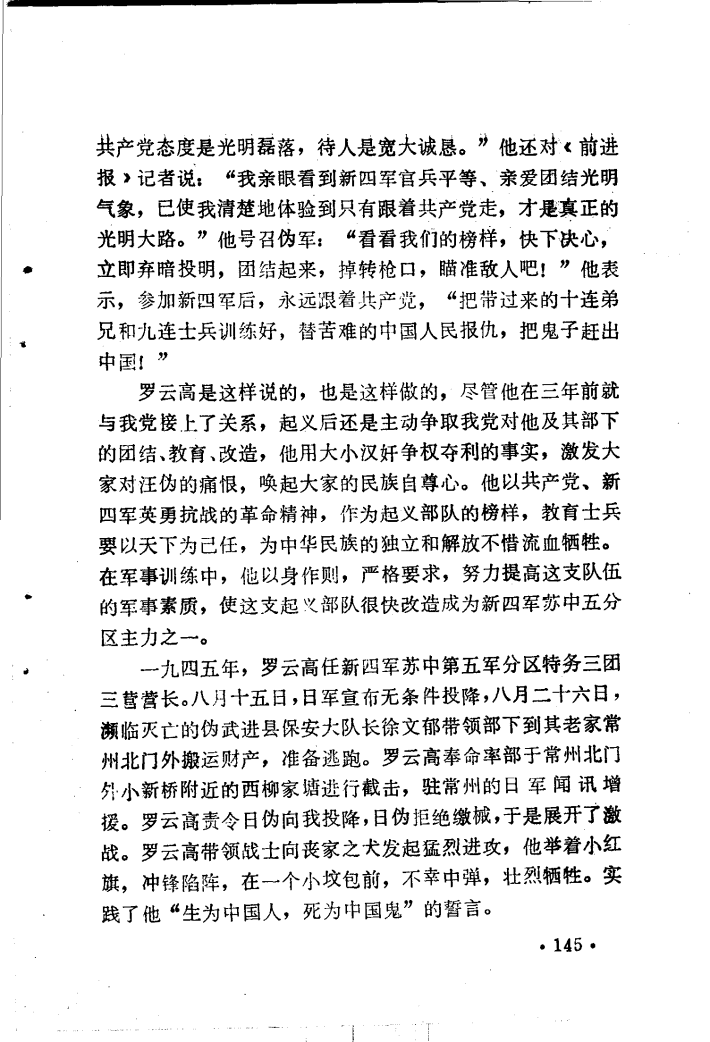 5扬中革命史料选 二[M]. 1986.png