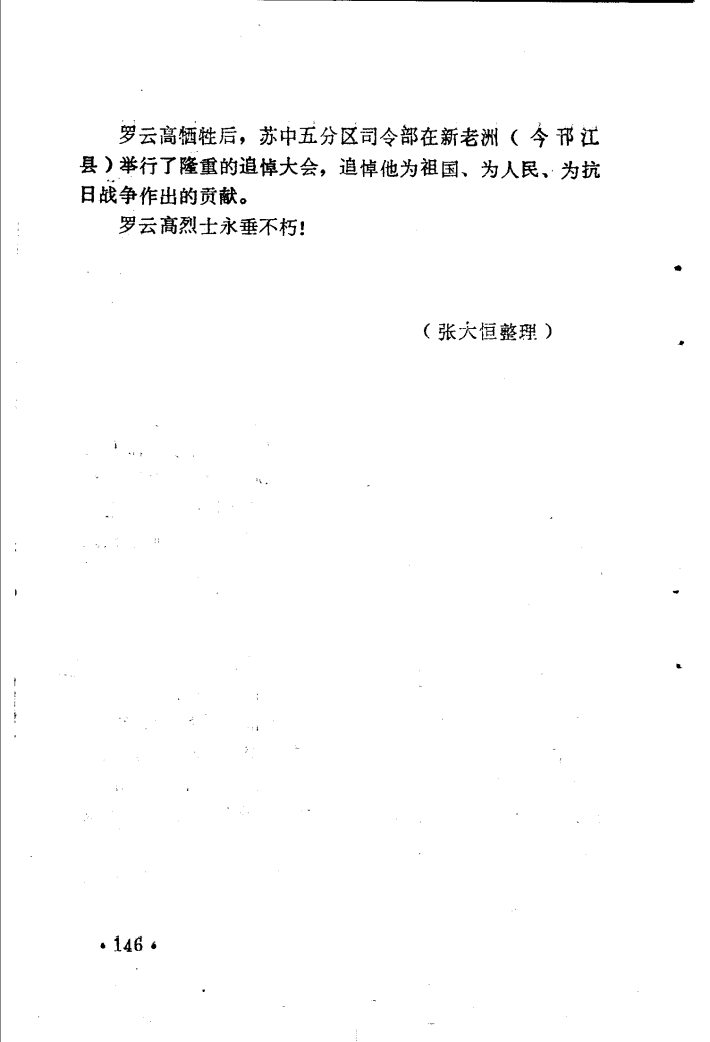 6扬中革命史料选 二[M]. 1986.png