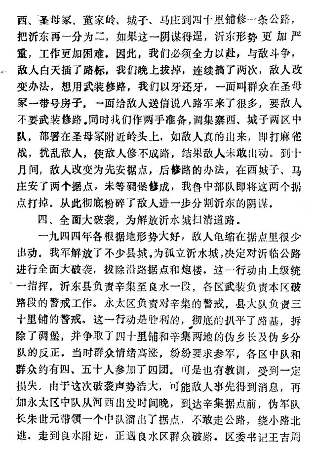 沂东县情况回忆刘准5.jpg