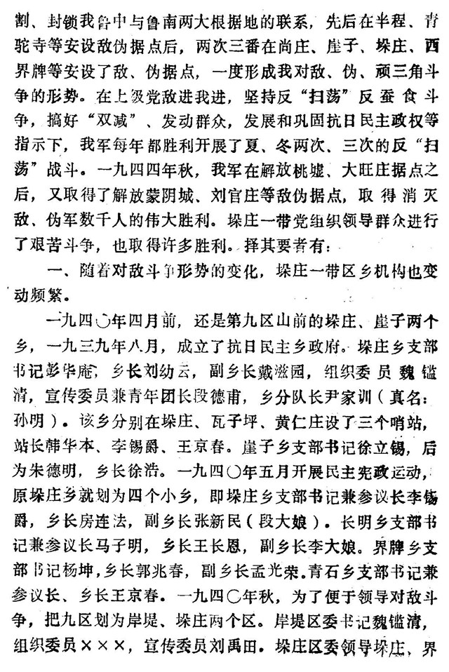 党在垛庄一带的活动段德甫9.jpg