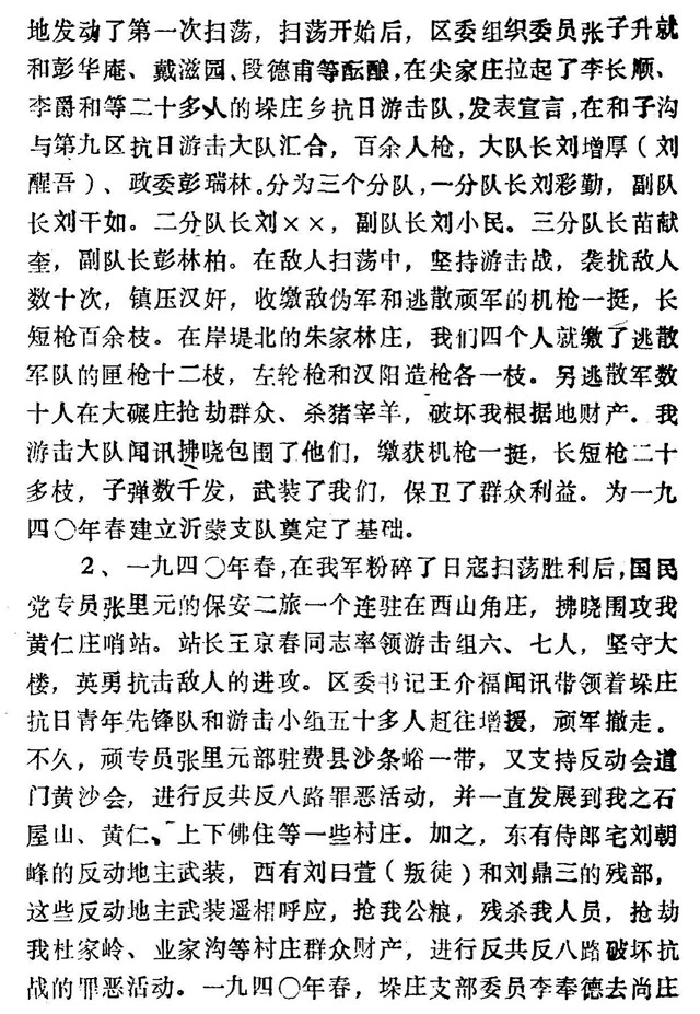 党在垛庄一带的活动段德甫13.jpg