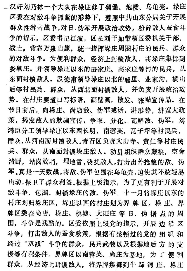 党在垛庄一带的活动段德甫19.jpg