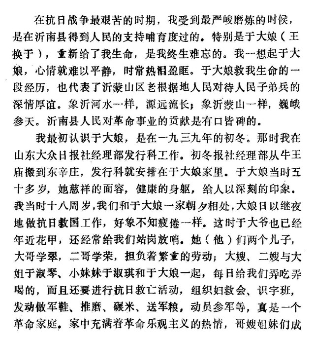沂蒙情深白铁华1.jpg