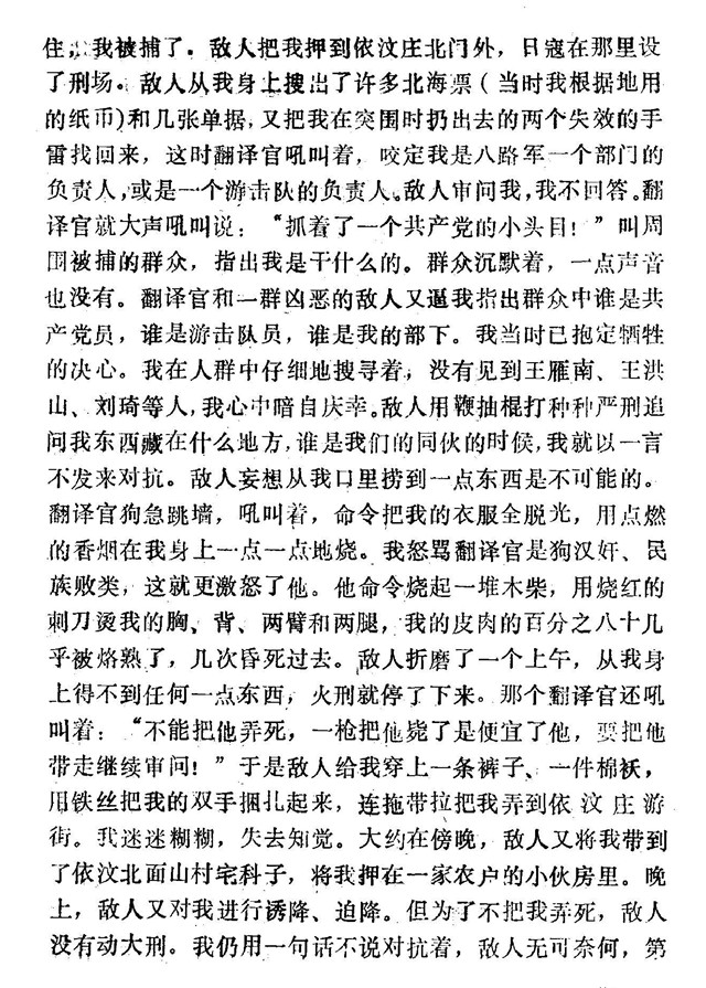 沂蒙情深回忆恩人王换于文白铁华