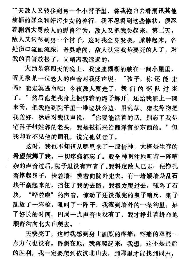 沂蒙情深回忆恩人王换于文白铁华
