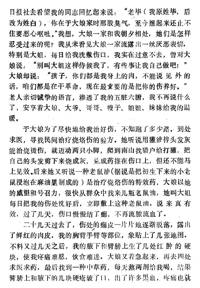 沂蒙情深白铁华6.jpg