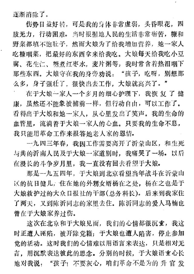 沂蒙情深白铁华7.jpg