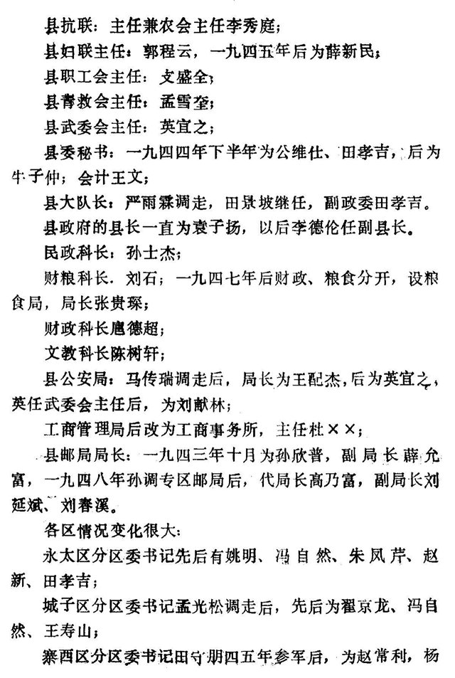 回忆沂东县孙欣普5.jpg