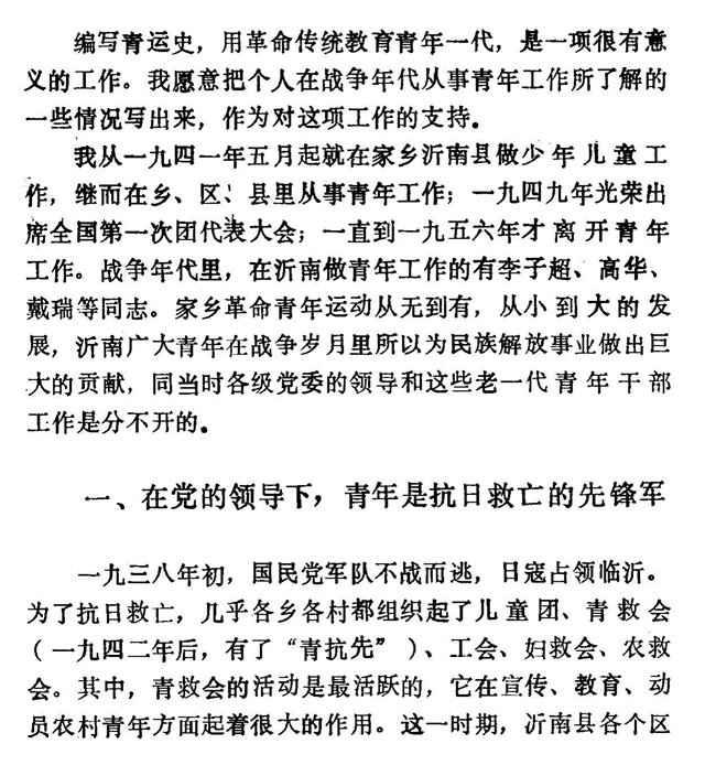 回忆沂南青年工作李兴发.jpg