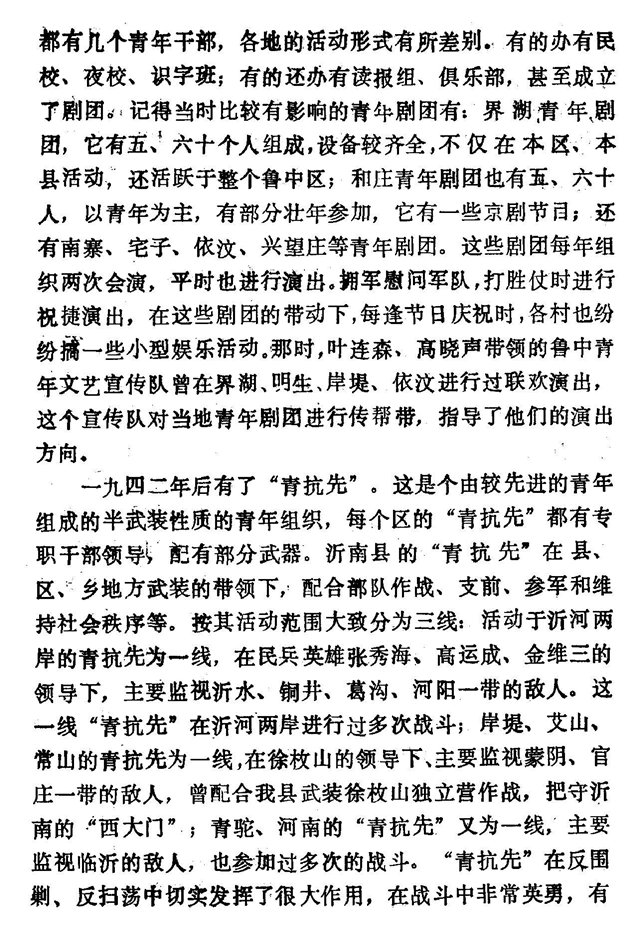 回忆沂南青年工作李兴发2.jpg