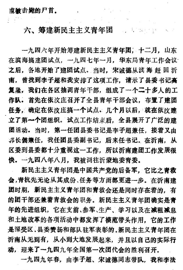 回忆沂南青年工作李兴发7.jpg