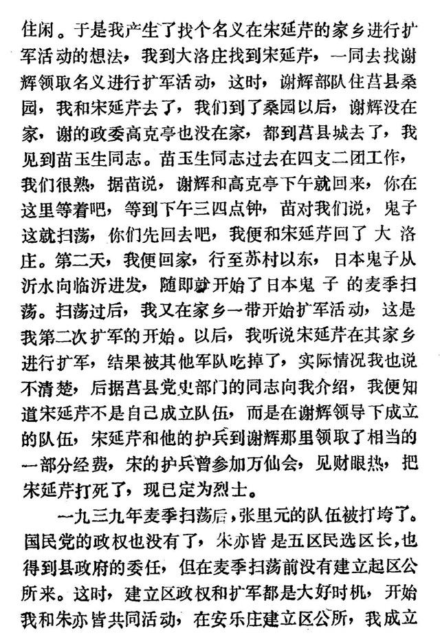 朱寿年回忆录24.jpg