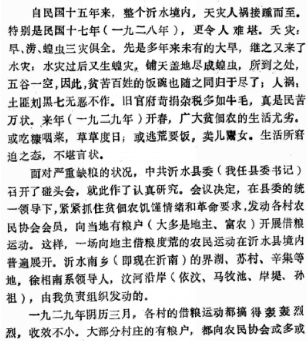 1929年春的借粮运动朱寿年.doc_图片 1_副本.jpg