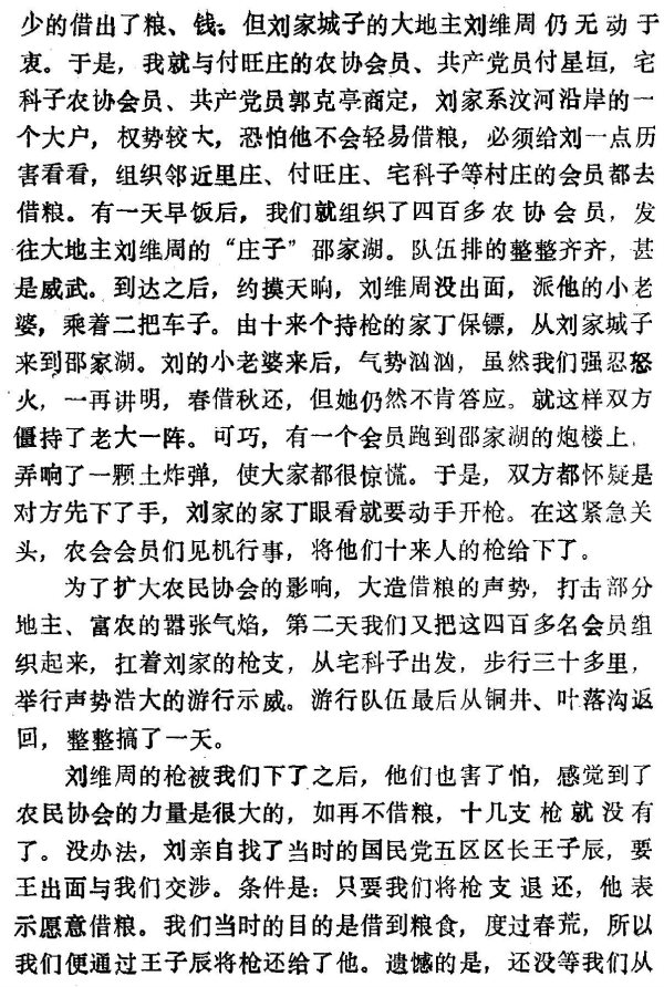 1929年春的借粮运动朱寿年.doc_图片 2.jpg