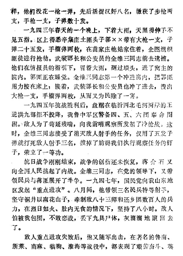 民兵英雄金维三山东民兵4.jpg