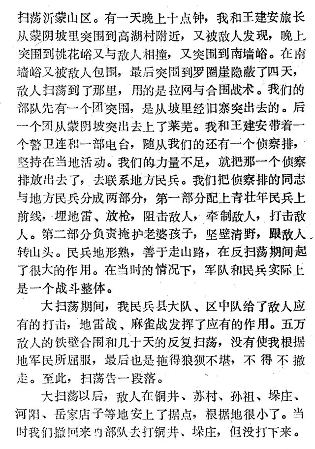 周赤萍回忆沂南6.jpg