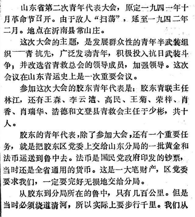 回忆山东省第二次青代会王森1.jpg