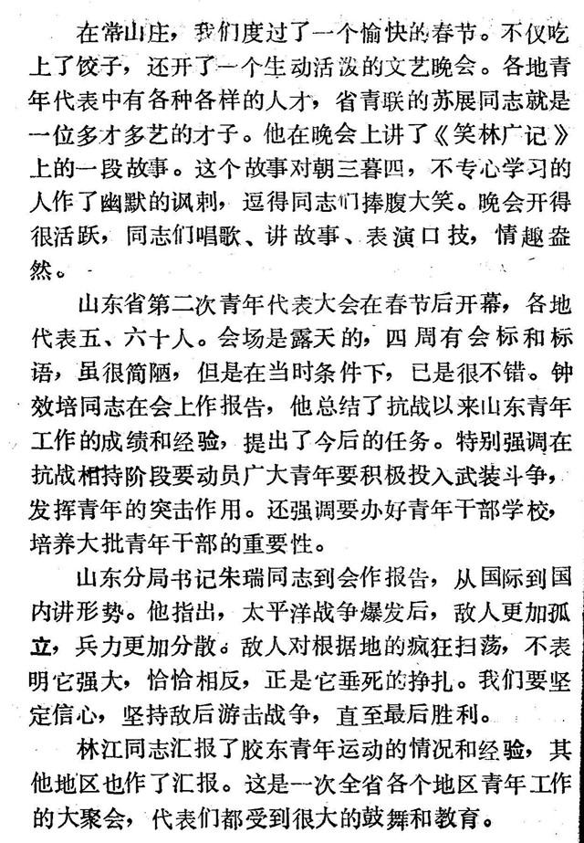 回忆山东省第二次青代会王森4.jpg