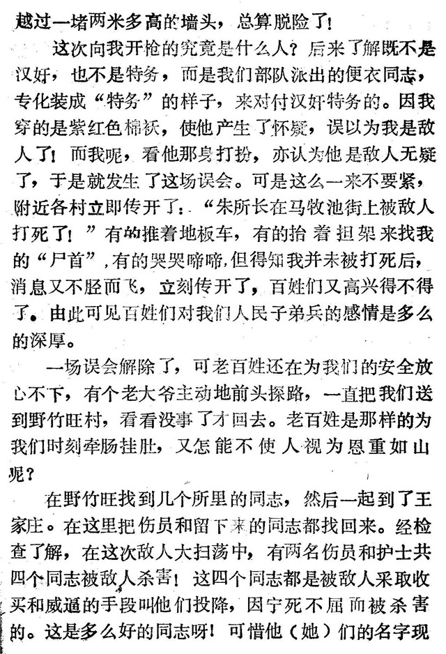 沂蒙大扫荡庄的后方医院朱杰22.jpg