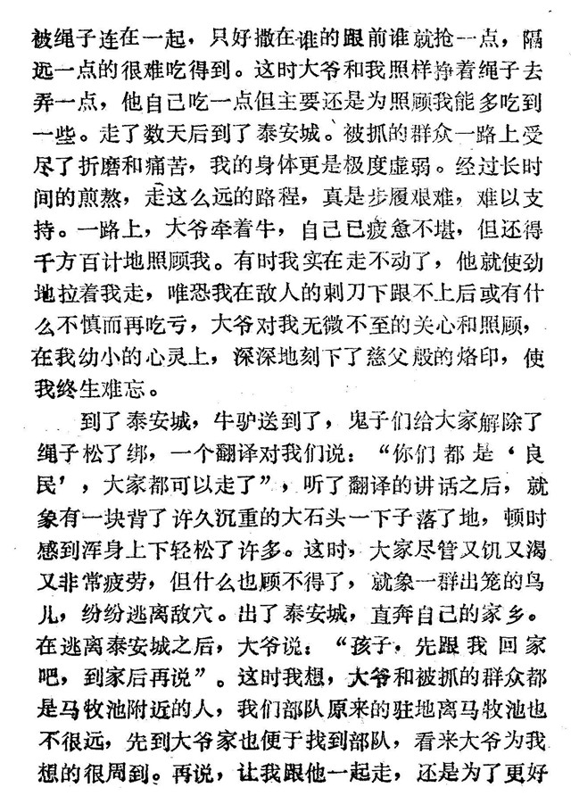 沂蒙老乡庄新民7.jpg