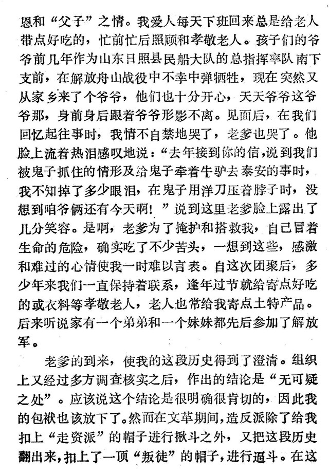 沂蒙老乡庄新民11.jpg