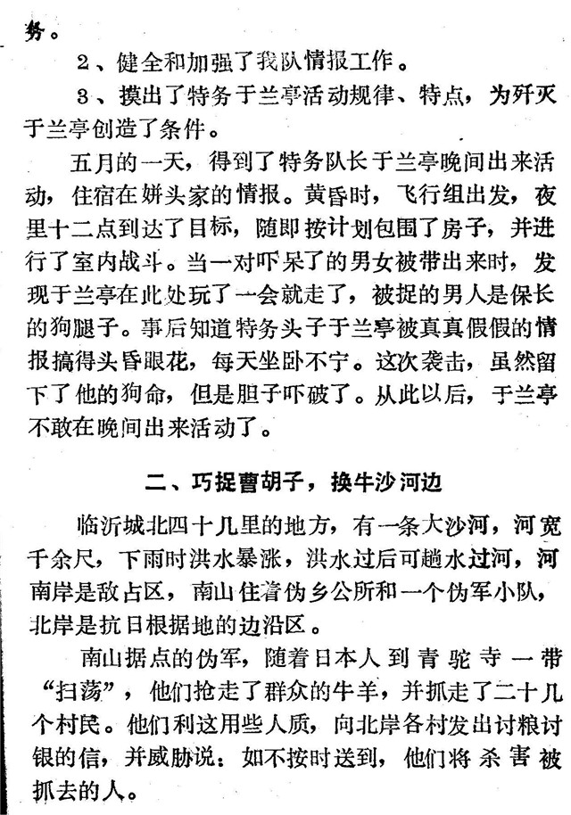 武工队长刘汉英3.jpg