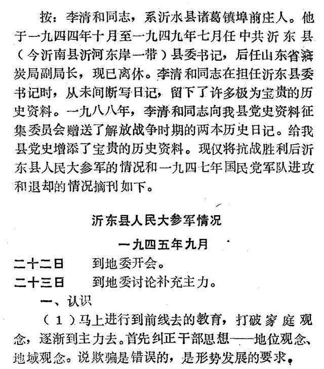 李清和日记摘录1.jpg