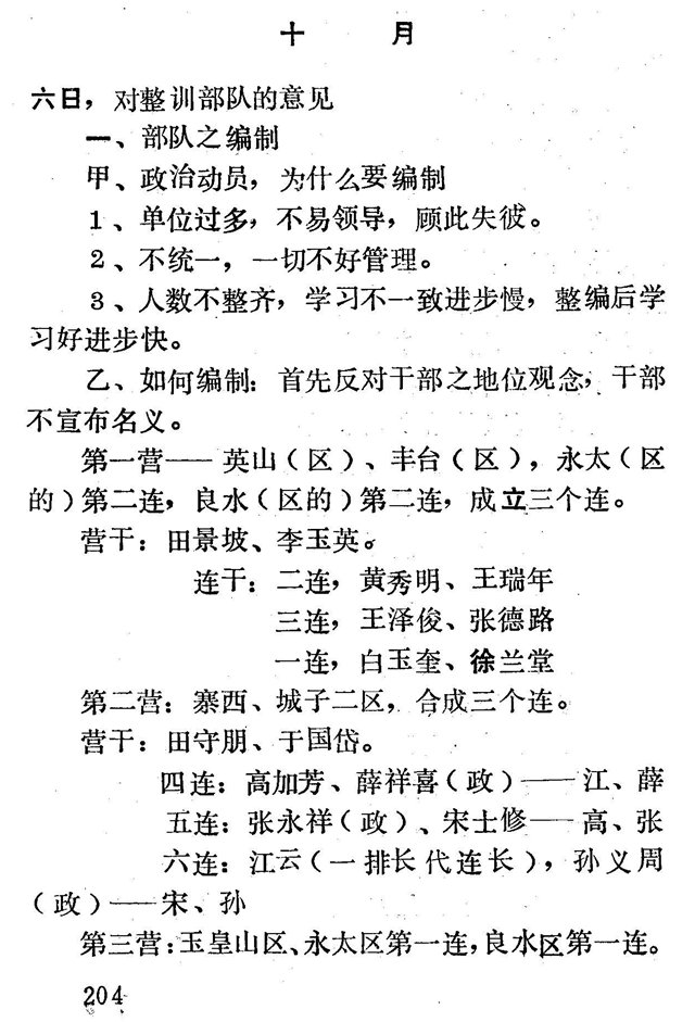 李清和日记摘录3.jpg