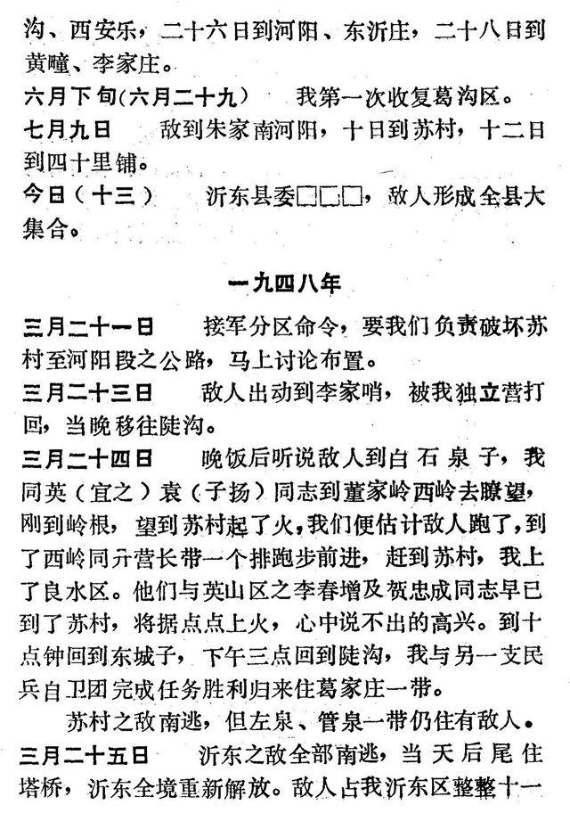 李清和日记摘录7.jpg