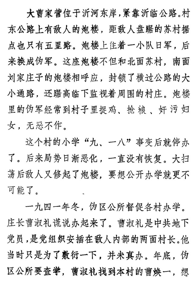 敌人炮楼下的抗日小学2.jpg