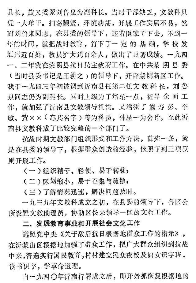 抗战时期的沂南文教刘益生2.jpg