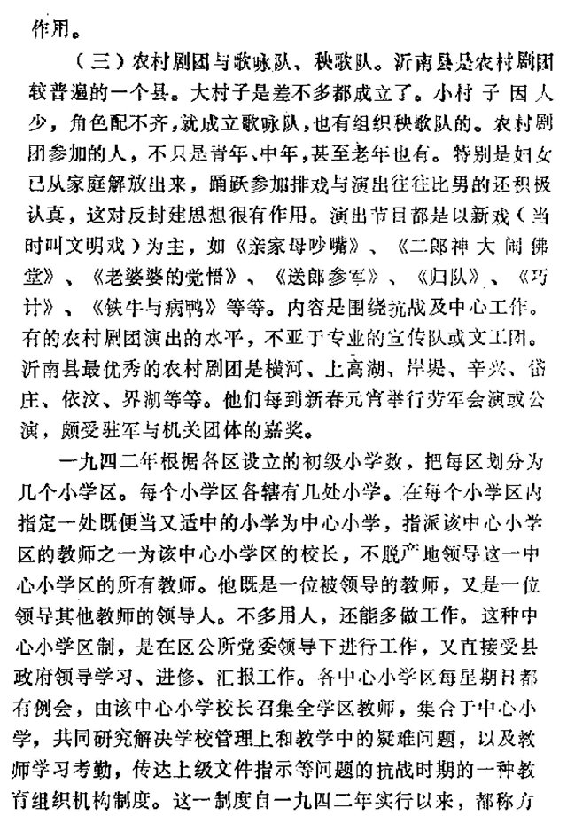 抗战时期的沂南文教刘益生4.jpg