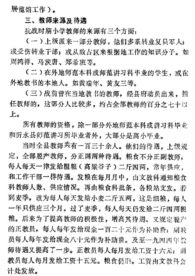 抗战时期的沂南文教刘益生6.jpg