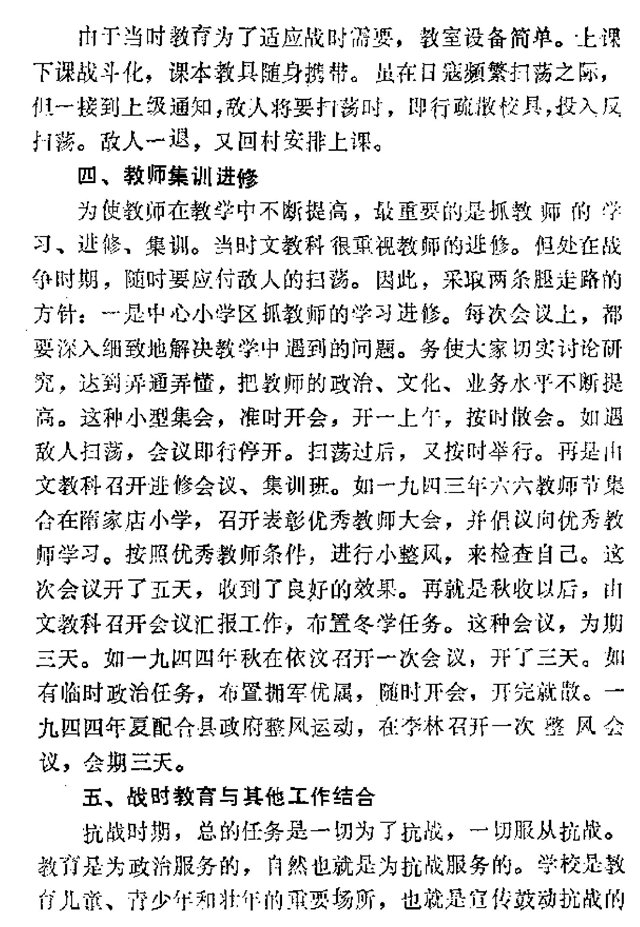 抗战时期的沂南文教刘益生7.jpg