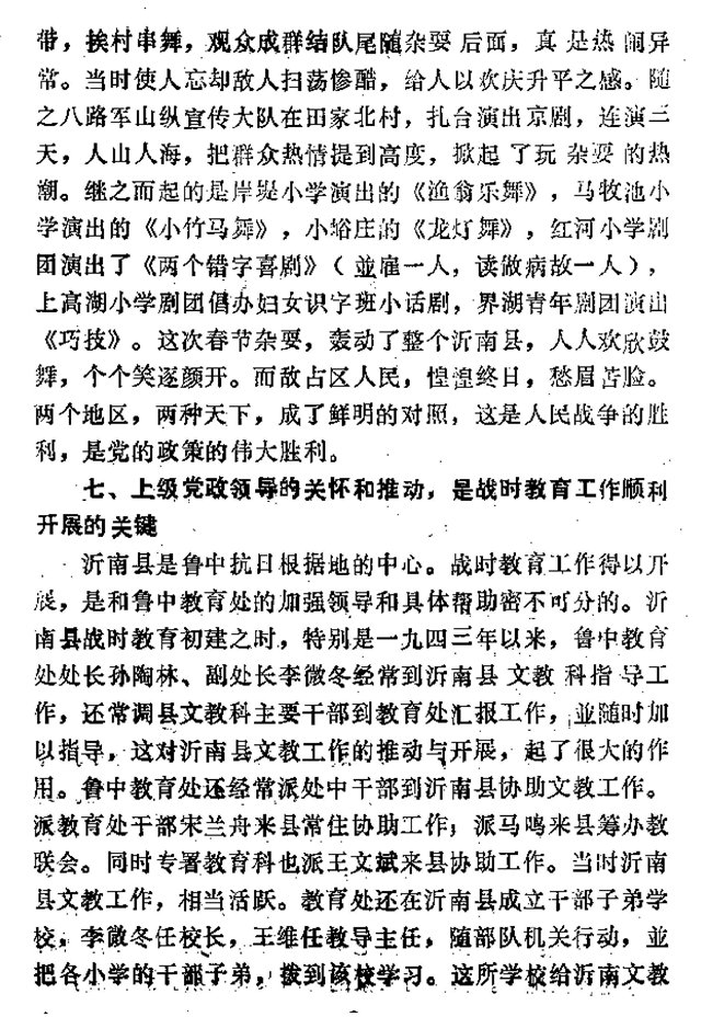 抗战时期的沂南文教刘益生10.jpg