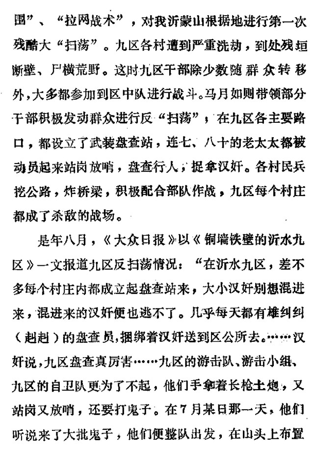 马月如在沂水九区9.jpg