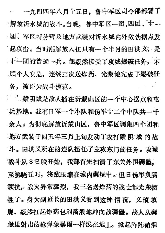 战斗英雄田洪义2.jpg